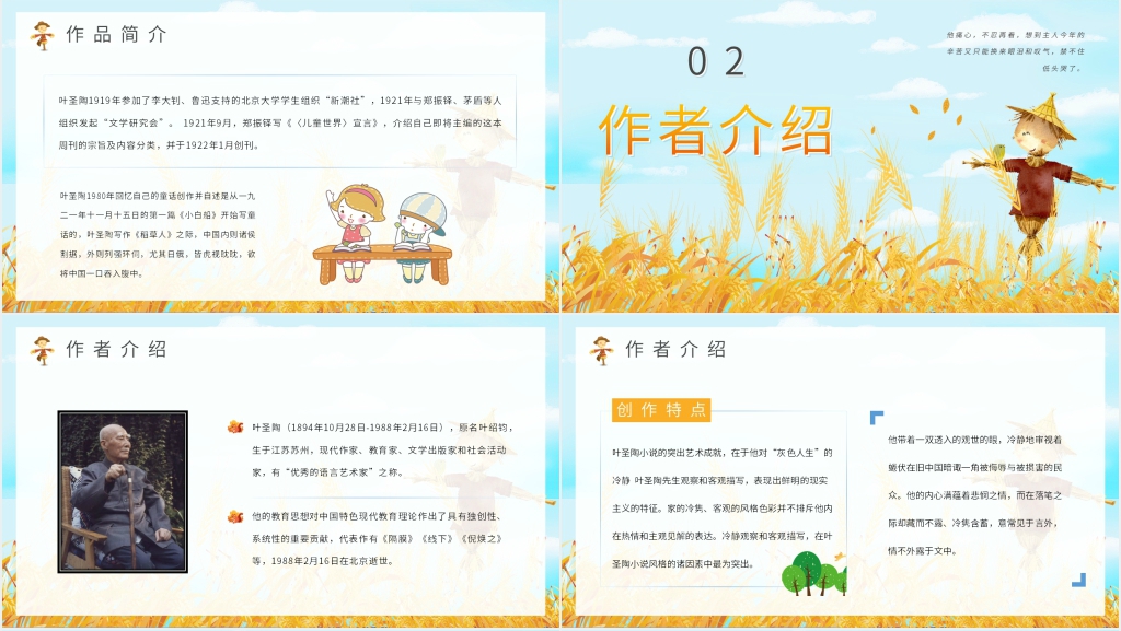 稻草人简介教案PPT课件 稻草人简介教案PPT课件
