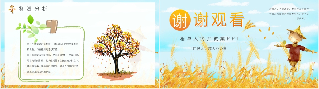 稻草人简介教案PPT课件 稻草人简介教案PPT课件