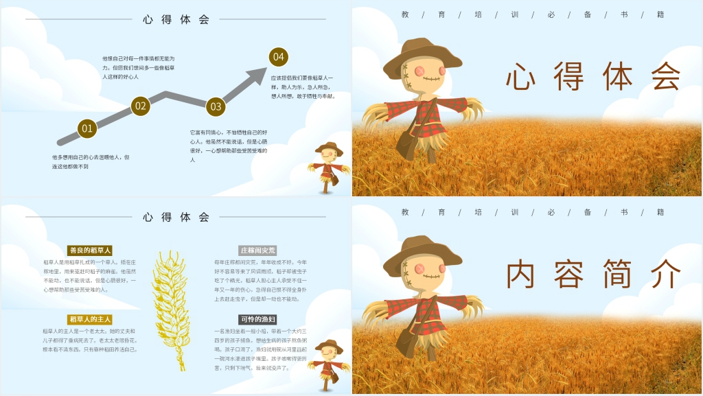 六年级语文稻草人教案PPT课件 六年级语文稻草人教案PPT课件