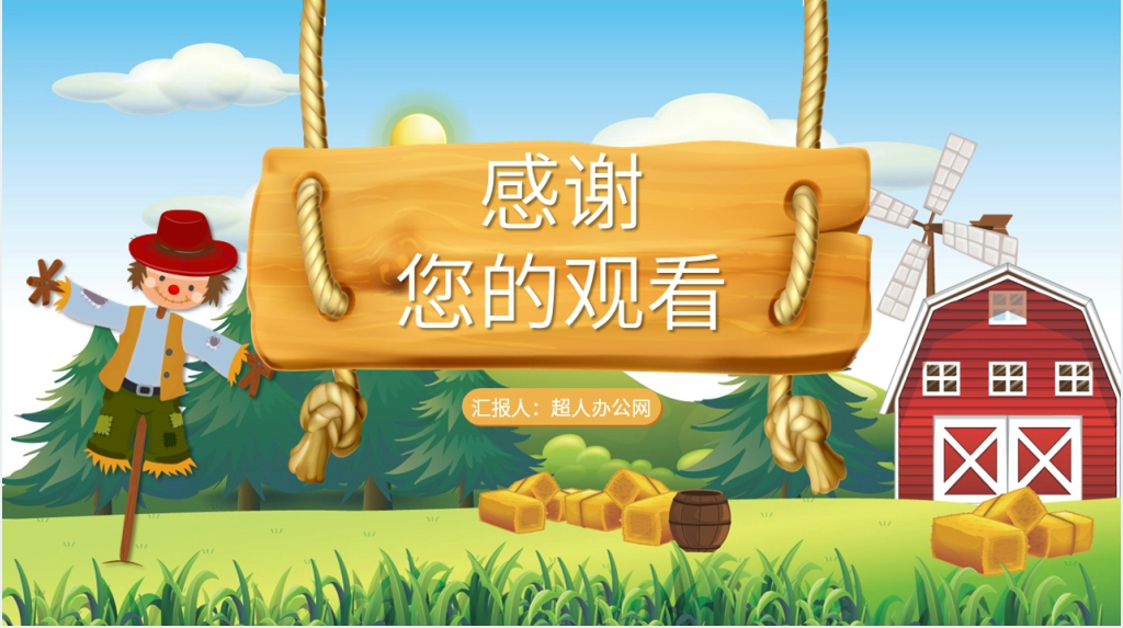 语文课第一课稻草人PPT课件 语文课第一课稻草人PPT课件