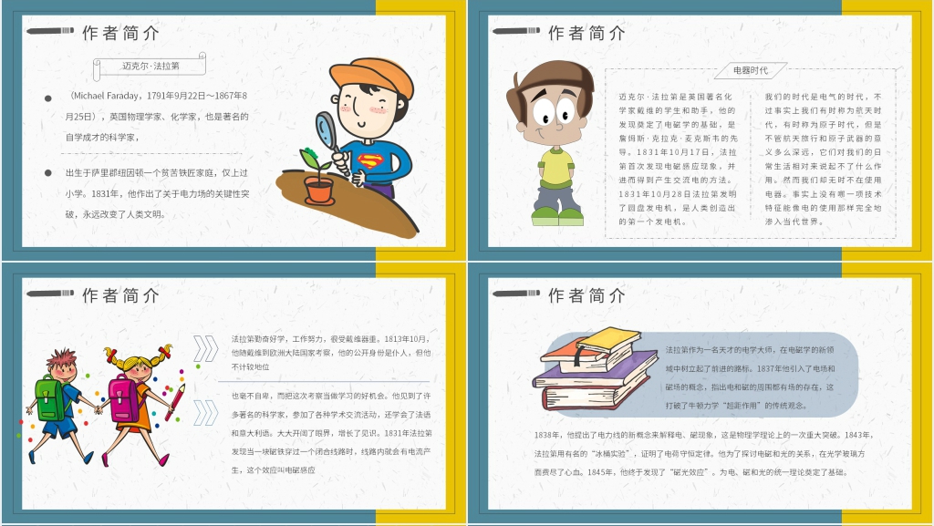 蜡烛的故事法拉第主要内容PPT模板 蜡烛的故事法拉第主要内容PPT模板