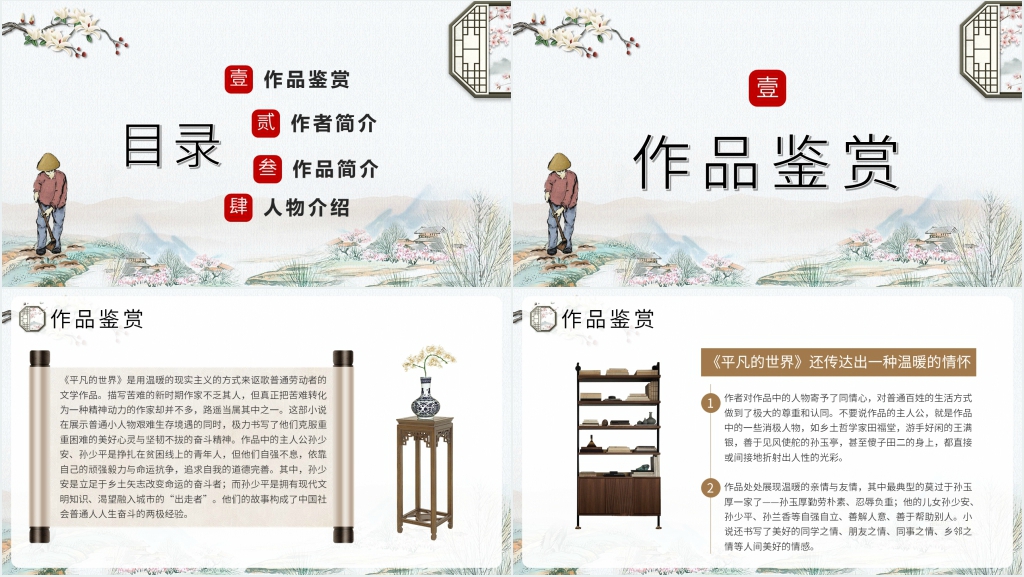 平凡的世界小说分享PPT模板