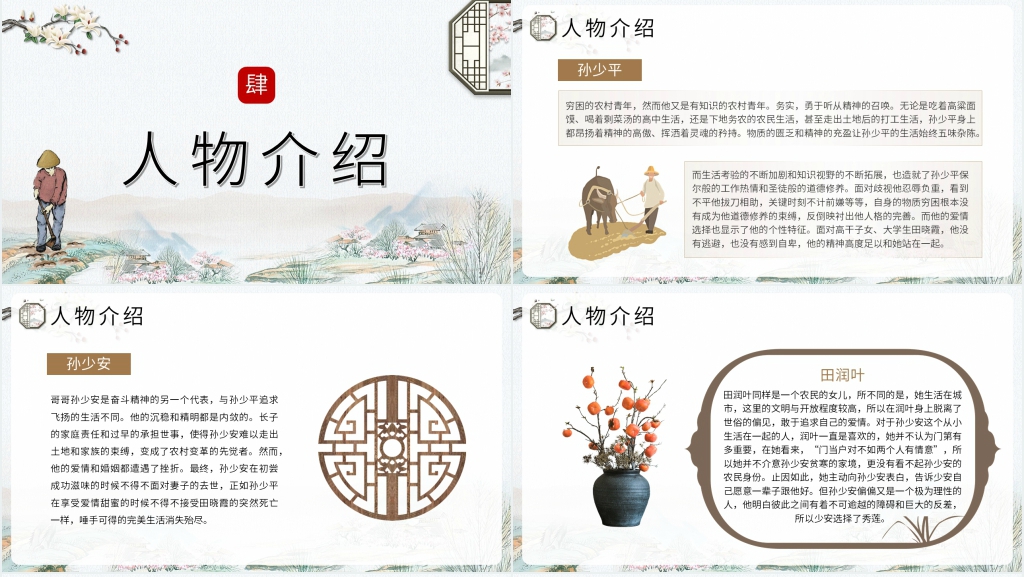 平凡的世界小说分享PPT模板
