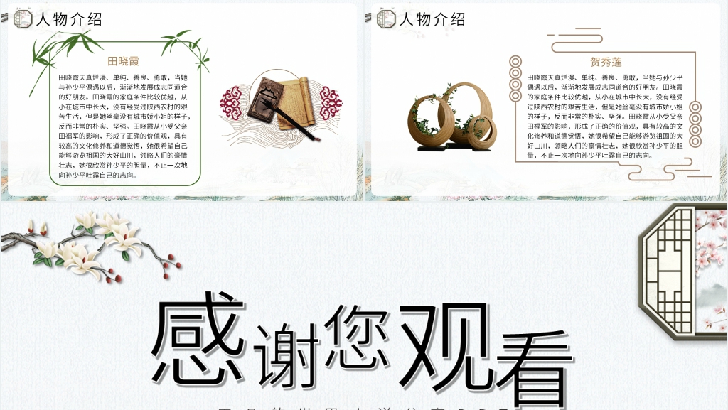 平凡的世界小说分享PPT模板