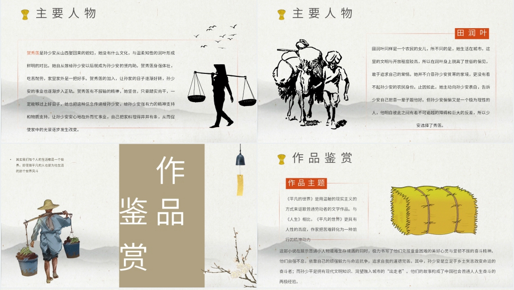 小说平凡的世界介绍PPT模板 小说平凡的世界介绍PPT模板
