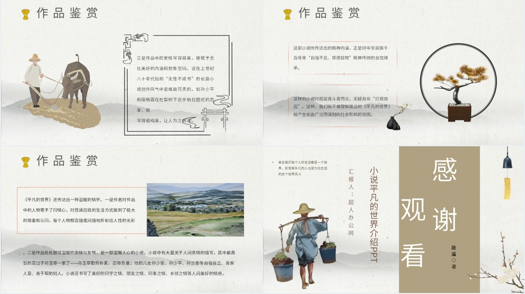 小说平凡的世界介绍PPT模板 小说平凡的世界介绍PPT模板