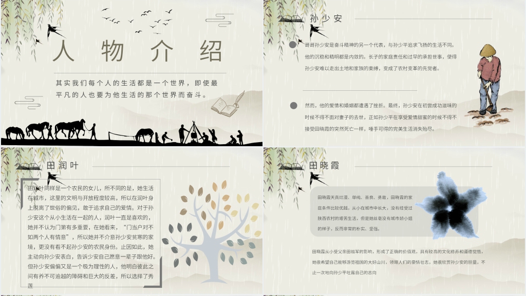 平凡的世界小说赏析PPT模板 平凡的世界小说赏析PPT模板