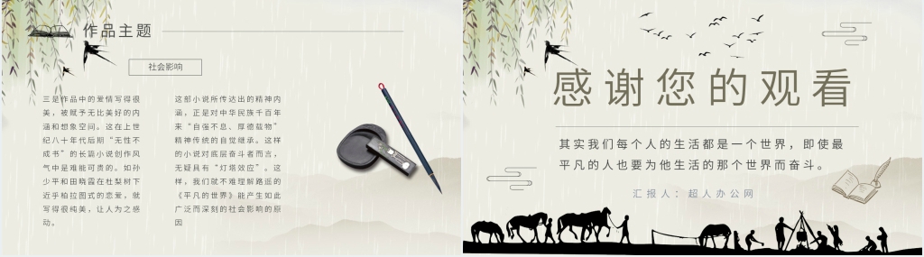 平凡的世界小说赏析PPT模板 平凡的世界小说赏析PPT模板