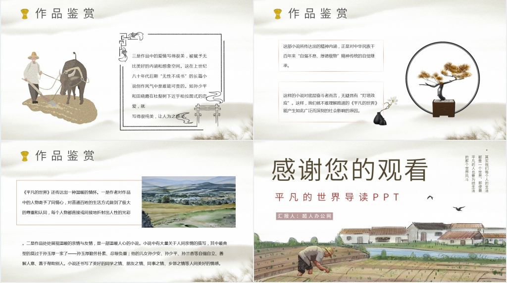 平凡的世界导读PPT模板 平凡的世界导读PPT模板