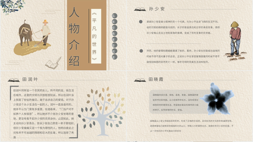 平凡的世界精美PPT模板 平凡的世界精美PPT模板