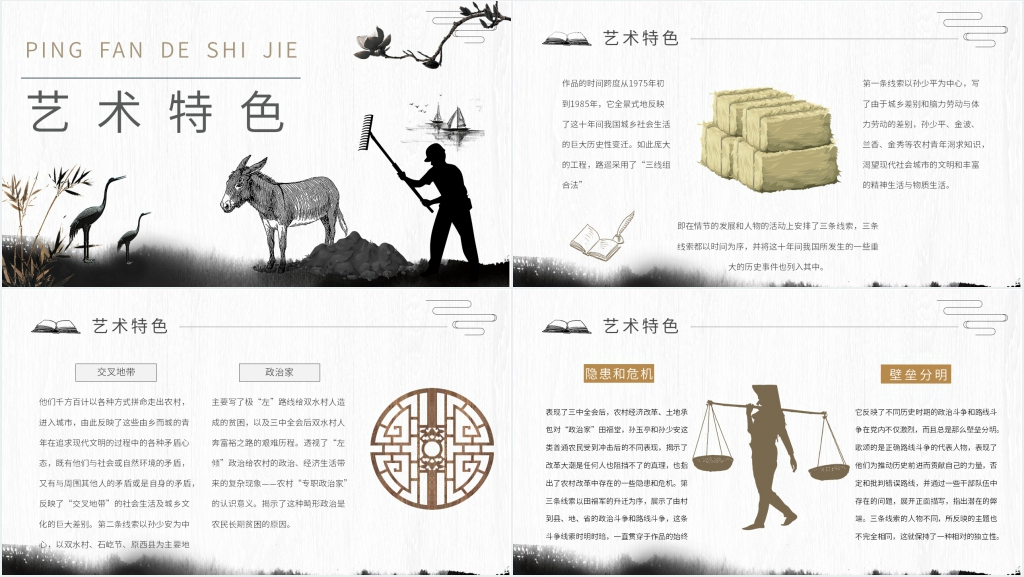 平凡的世界读后感PPT模板 平凡的世界读后感PPT模板