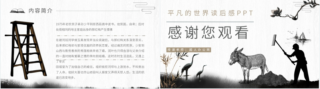 平凡的世界读后感PPT模板 平凡的世界读后感PPT模板