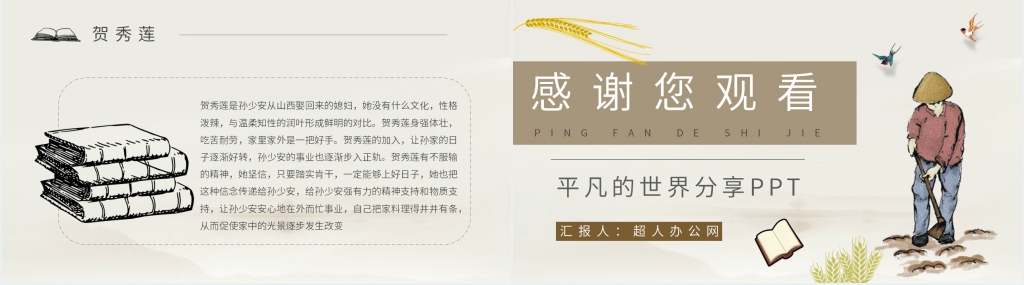 平凡的世界分享PPT模板 平凡的世界分享PPT模板