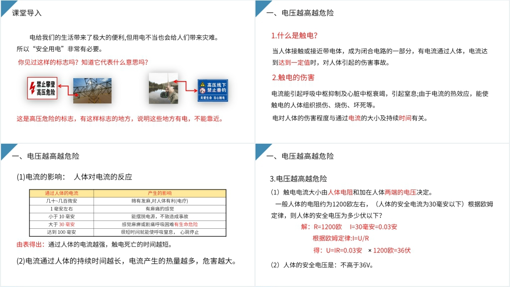 人教版九年级初三物理《安全用电》PPT课件 人教版九年级初三物理《安全用电》PPT课件