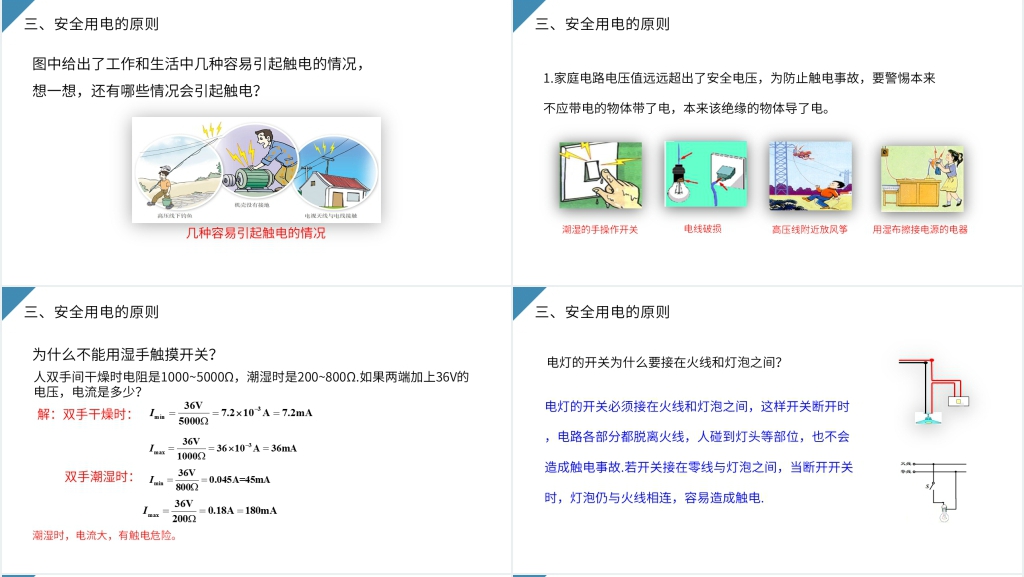 人教版九年级初三物理《安全用电》PPT课件 人教版九年级初三物理《安全用电》PPT课件