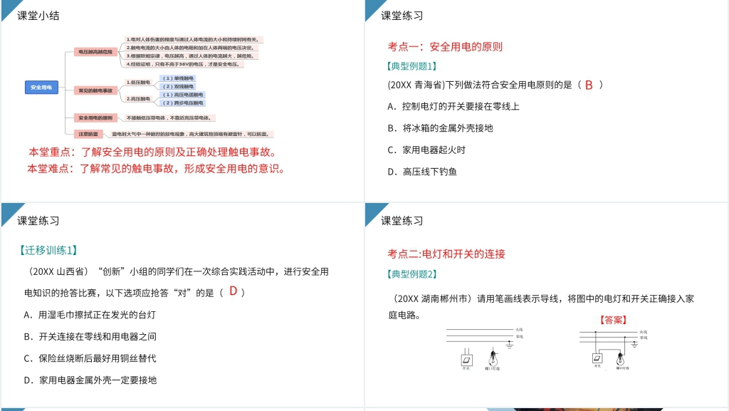 人教版九年级初三物理《安全用电》PPT课件 人教版九年级初三物理《安全用电》PPT课件