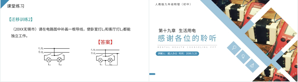 人教版九年级初三物理《安全用电》PPT课件 人教版九年级初三物理《安全用电》PPT课件