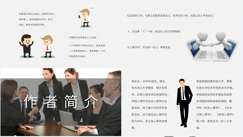 商务风职场《人际关系心理学》PPT课件 商务风职场《人际关系心理学》PPT课件