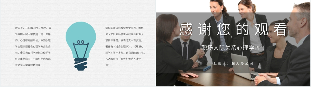 商务风职场《人际关系心理学》PPT课件 商务风职场《人际关系心理学》PPT课件