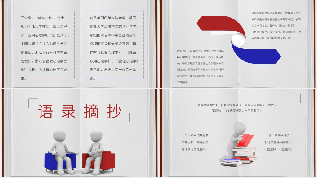 《人际关系心理学》读后感PPT课件 《人际关系心理学》读后感PPT课件