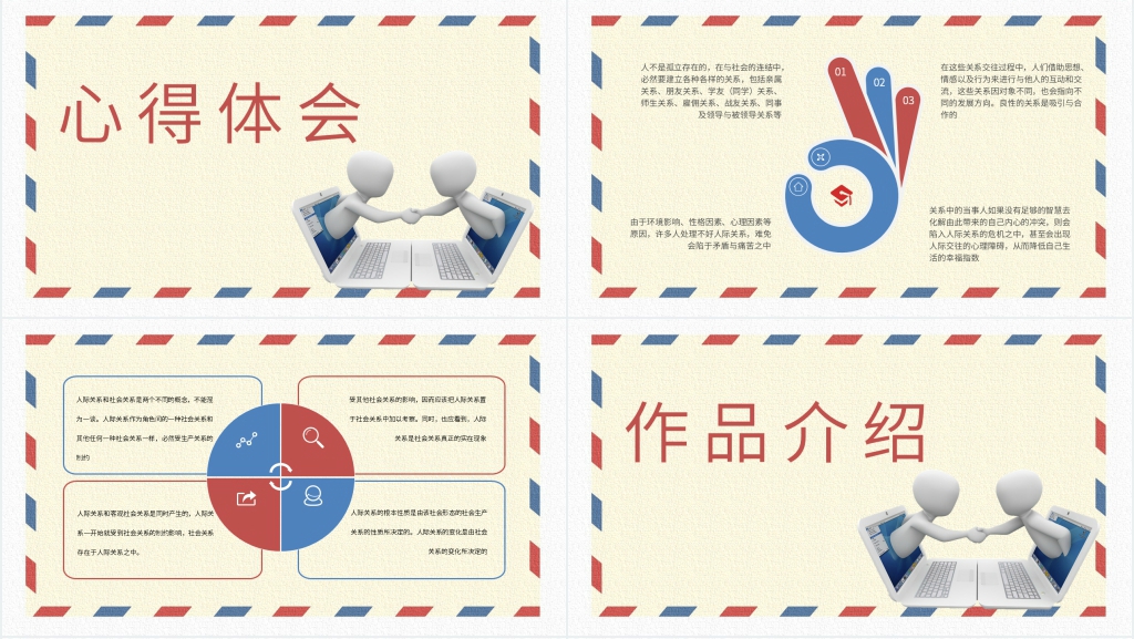 《人际关系心理学》优秀PPT课件 《人际关系心理学》优秀PPT课件