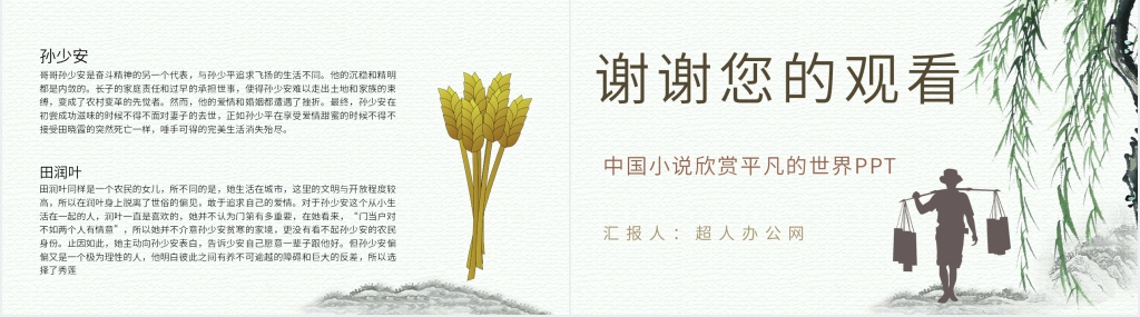中国小说欣赏平凡的世界PPT模板 中国小说欣赏平凡的世界PPT模板