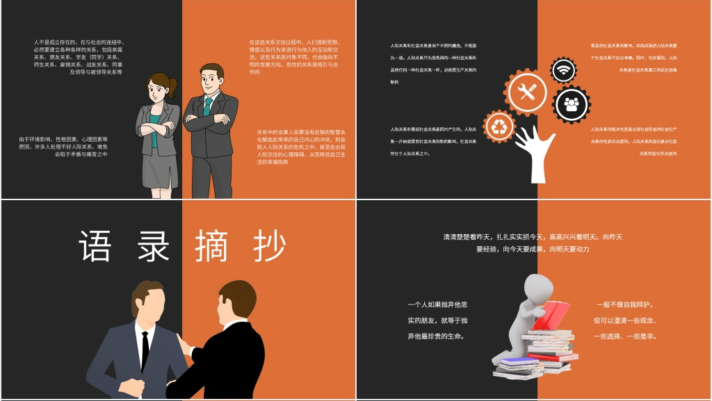 《人际关系心理学》读书心得分享PPT课件 《人际关系心理学》读书心得分享PPT课件