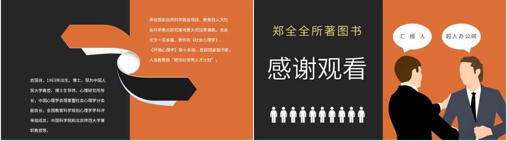 《人际关系心理学》读书心得分享PPT课件 《人际关系心理学》读书心得分享PPT课件