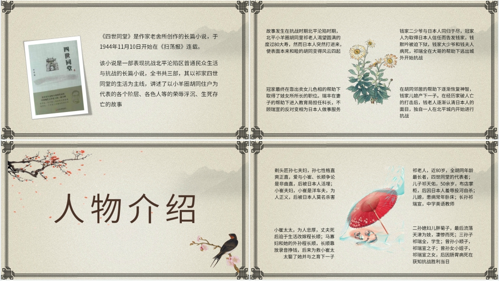 《四世同堂》课文PPT课件 《四世同堂》课文PPT课件
