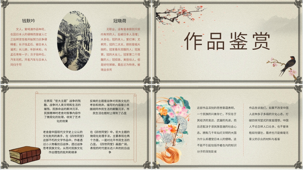 《四世同堂》课文PPT课件 《四世同堂》课文PPT课件
