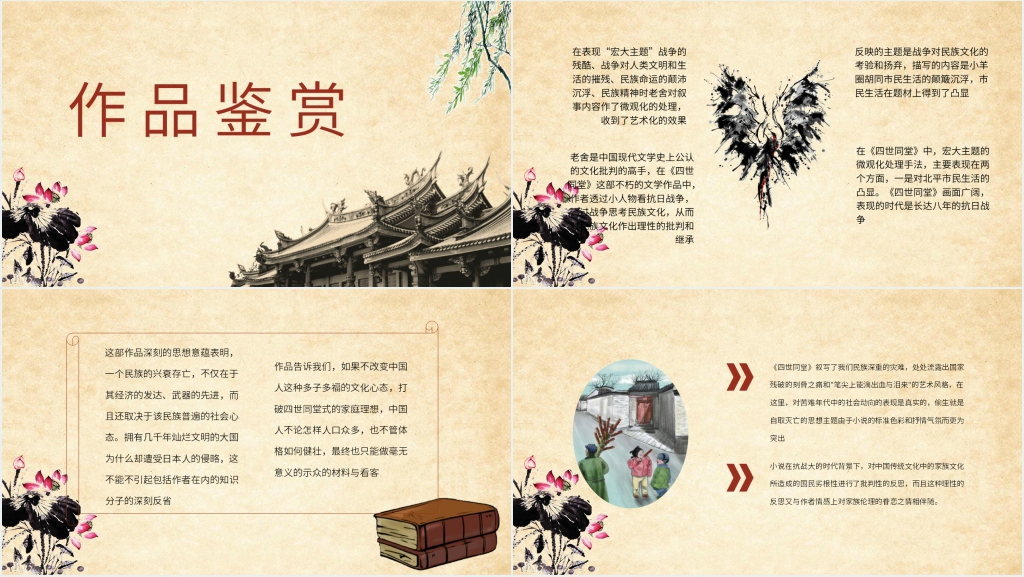 《四世同堂》讲解PPT课件 《四世同堂》讲解PPT课件