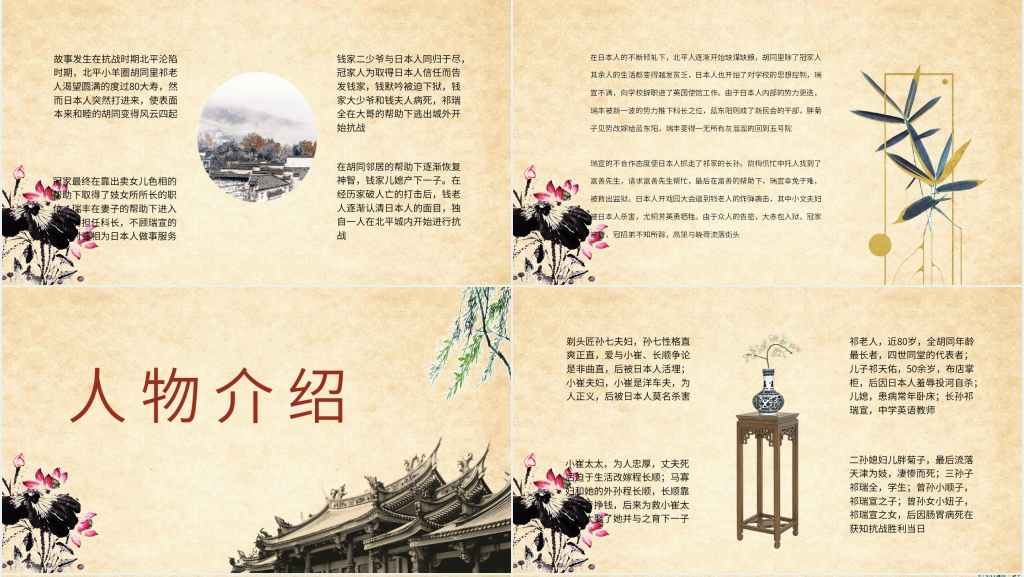 《四世同堂》讲解PPT课件 《四世同堂》讲解PPT课件