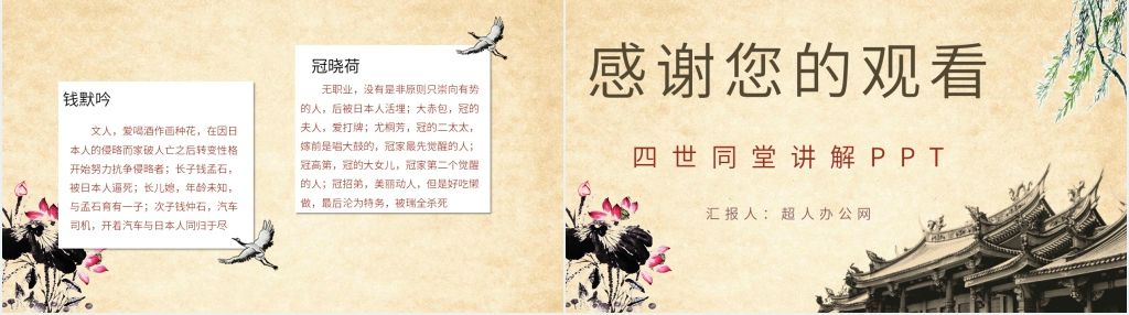 《四世同堂》讲解PPT课件 《四世同堂》讲解PPT课件