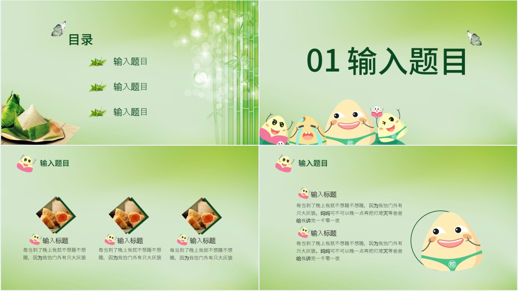 幼儿大班端午节主题活动通用PPT模板 幼儿大班端午节主题活动通用PPT模板