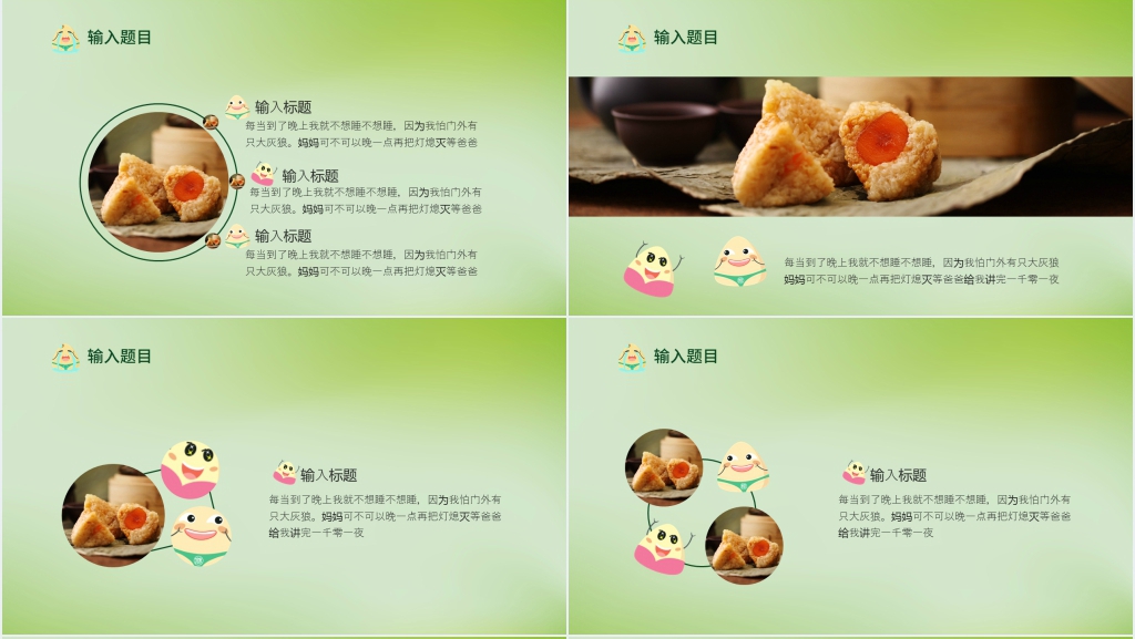 幼儿大班端午节主题活动通用PPT模板 幼儿大班端午节主题活动通用PPT模板