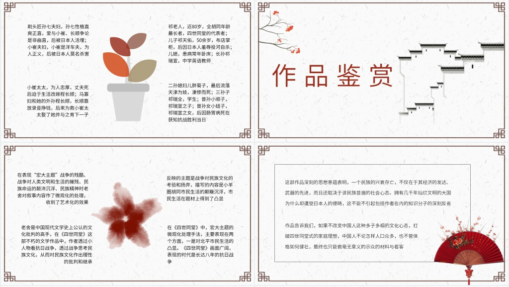 老舍四世同堂PPT 老舍四世同堂PPT