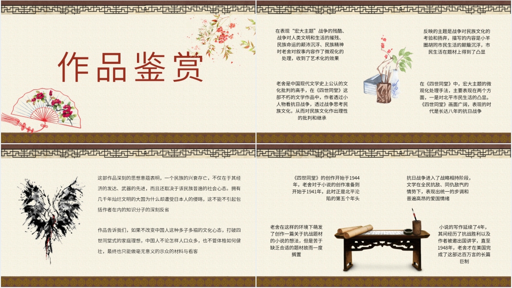 老舍作品《四世同堂》PPT课件 老舍作品《四世同堂》PPT课件