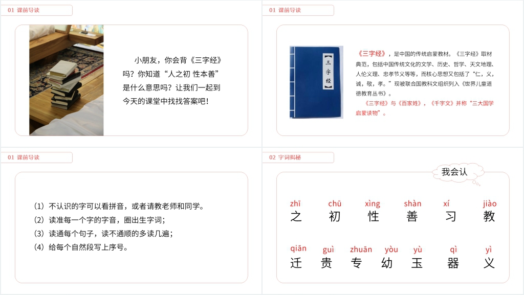 小学一年级语文下册《人之初》课文PPT课件 小学一年级语文下册《人之初》课文PPT课件