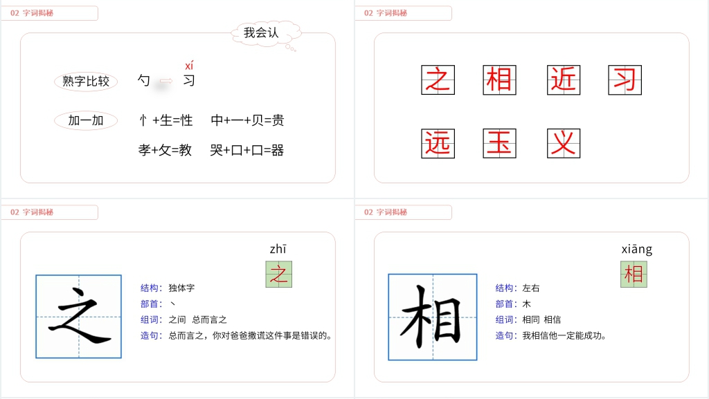 小学一年级语文下册《人之初》课文PPT课件 小学一年级语文下册《人之初》课文PPT课件