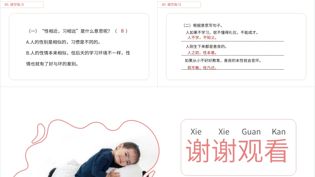 小学一年级语文下册《人之初》课文PPT课件 小学一年级语文下册《人之初》课文PPT课件