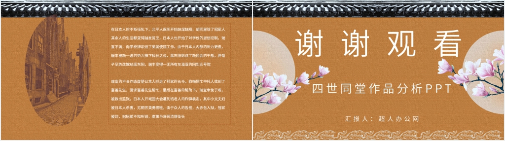 《四世同堂》作品分析PPT模板 《四世同堂》作品分析PPT模板