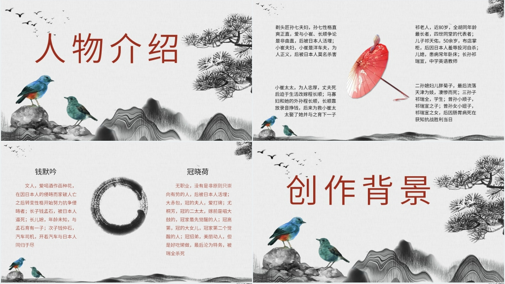 《四世同堂》教学PPT课件 《四世同堂》教学PPT课件