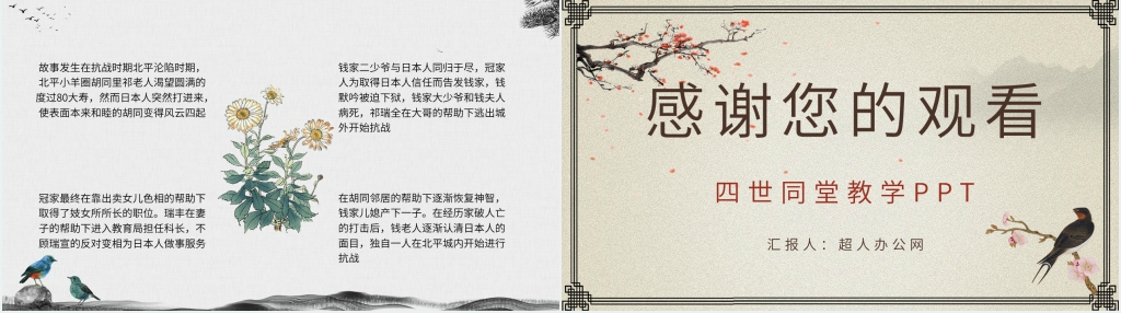 《四世同堂》教学PPT课件 《四世同堂》教学PPT课件