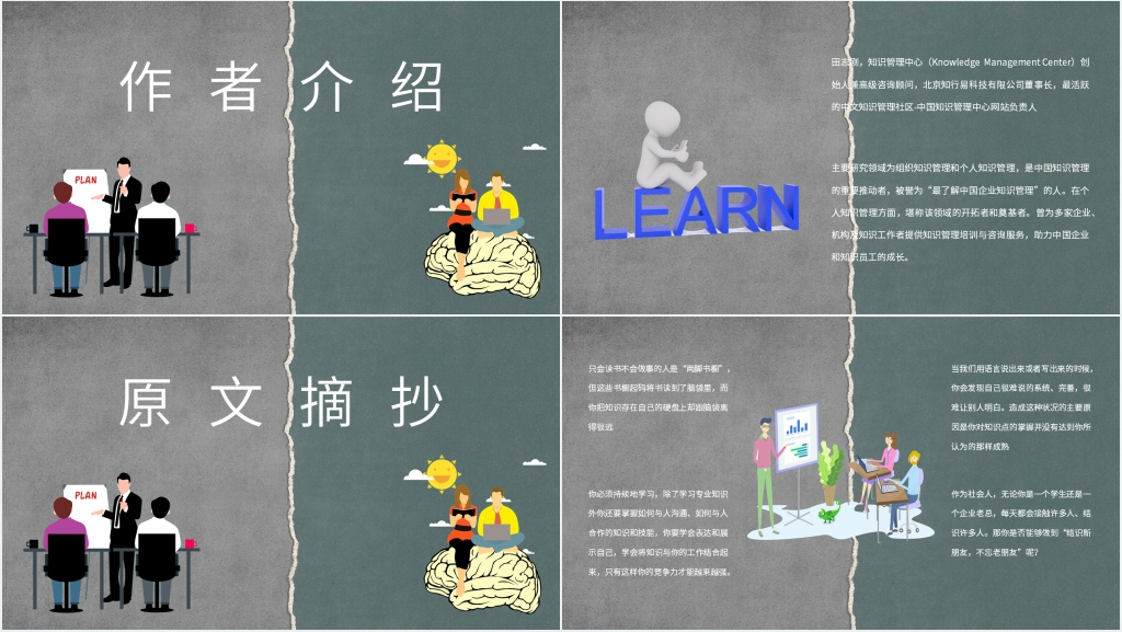 著名管理类图书《你的知识需要管理》PPT模板 著名管理类图书《你的知识需要管理》PPT模板