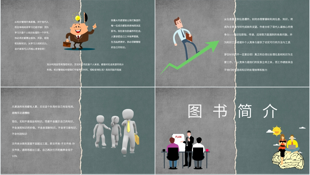 著名管理类图书《你的知识需要管理》PPT模板 著名管理类图书《你的知识需要管理》PPT模板