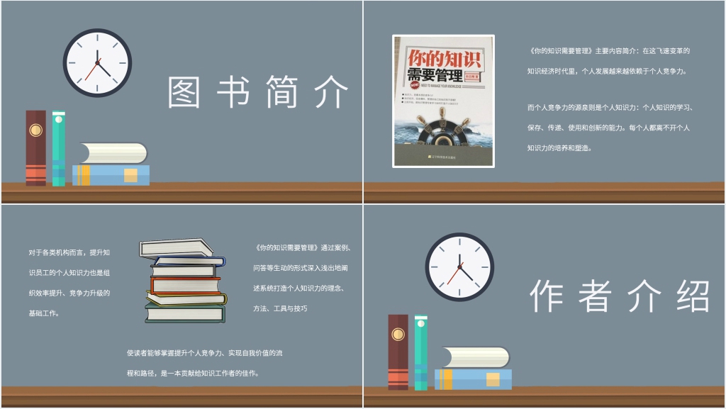 你的知识需要管理阅读体会PPT模板 你的知识需要管理阅读体会PPT模板