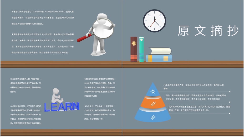 你的知识需要管理阅读体会PPT模板 你的知识需要管理阅读体会PPT模板