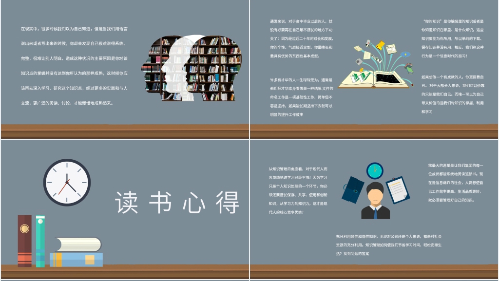 你的知识需要管理阅读体会PPT模板 你的知识需要管理阅读体会PPT模板