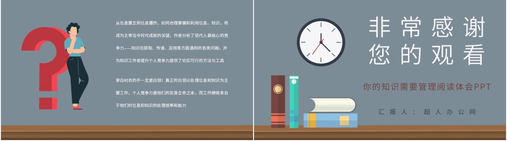 你的知识需要管理阅读体会PPT模板 你的知识需要管理阅读体会PPT模板