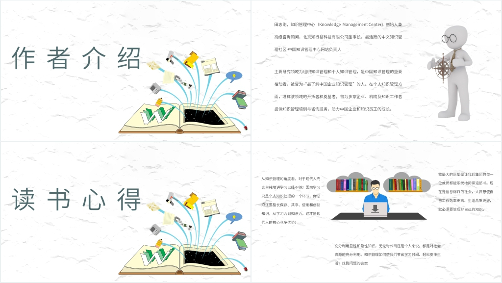 你的知识需要管理好书推荐PPT模板 你的知识需要管理好书推荐PPT模板